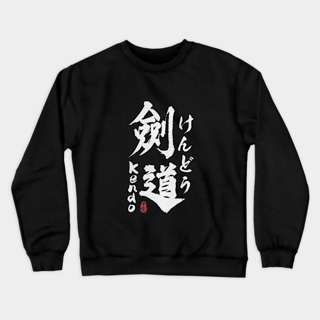 Kendo Japanese Kanji Calligraphy Crewneck Sweatshirt by Takeda_Art